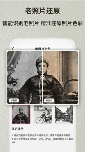 照片修复软件下载