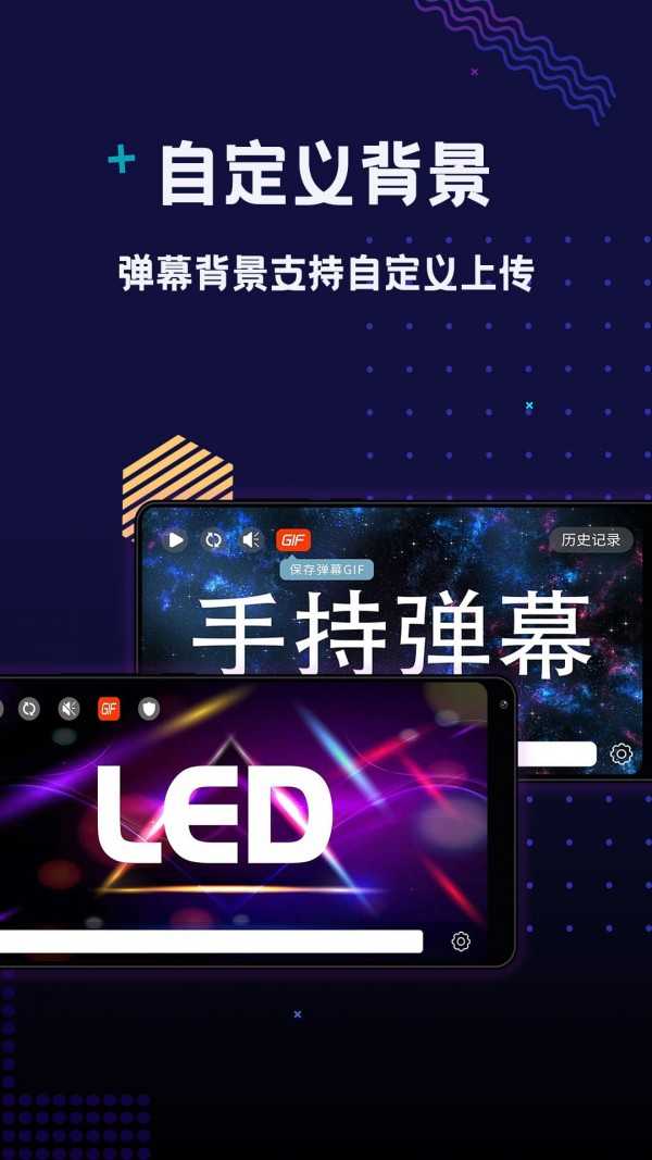 手持弹幕下载