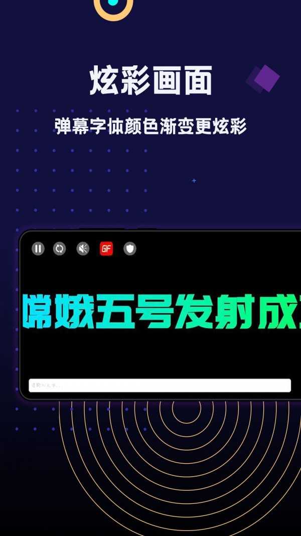 手持弹幕下载
