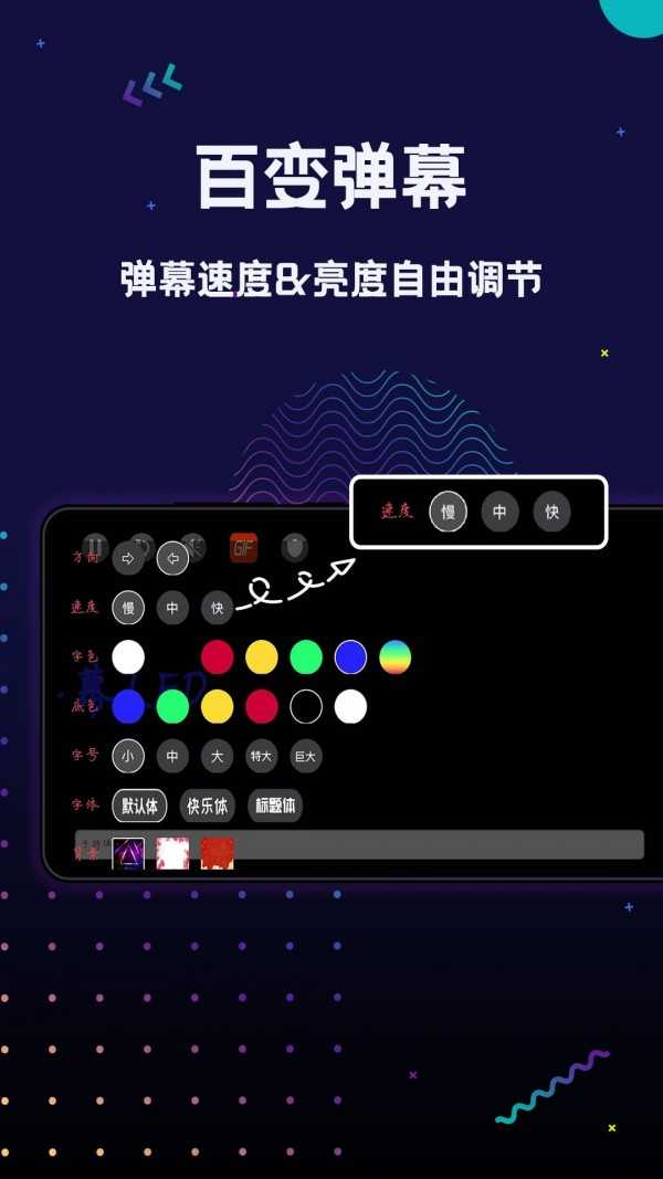 手持弹幕下载