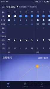 天文通官网版