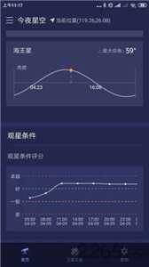 天文通官网版