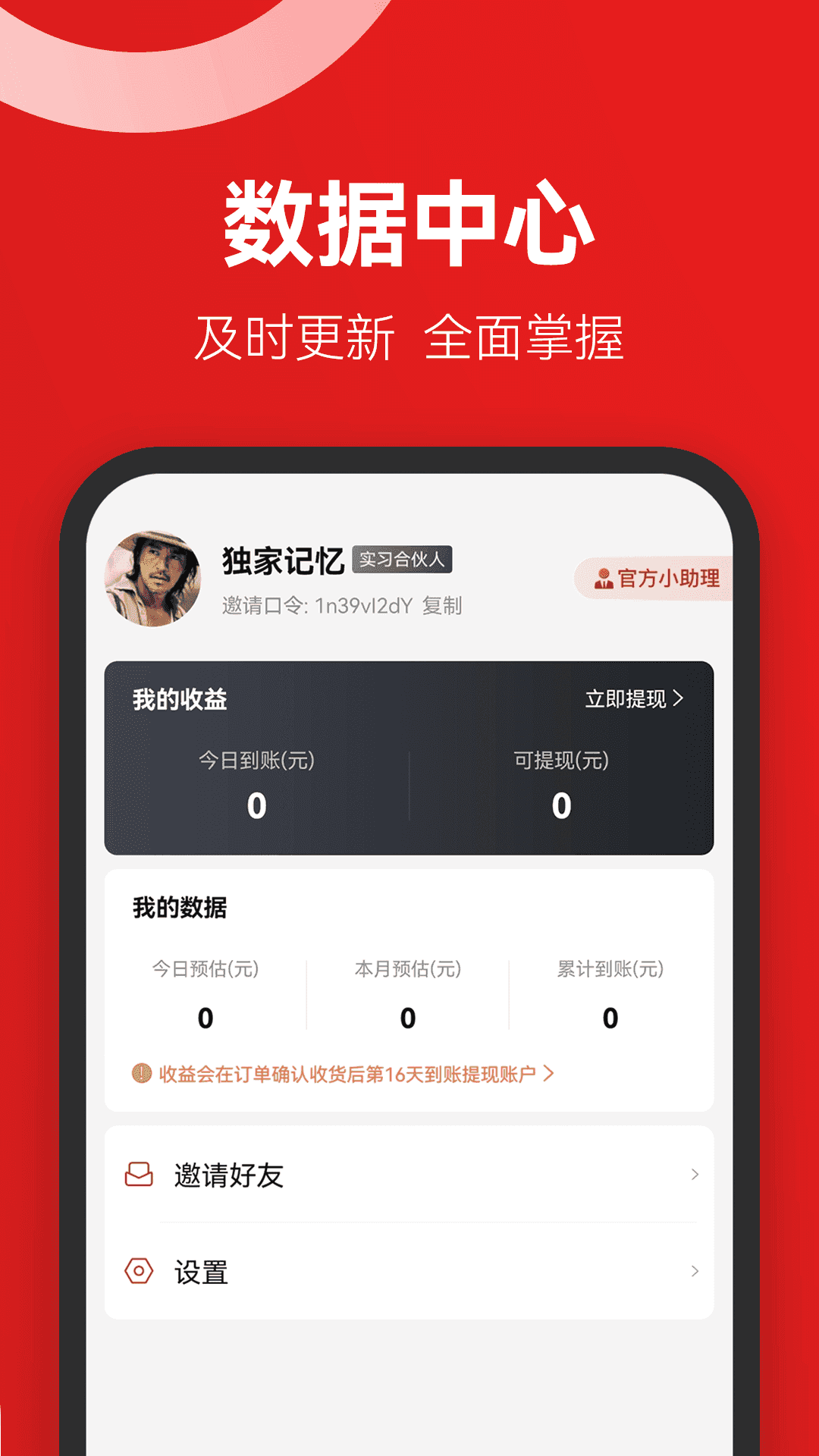 省团优选APP