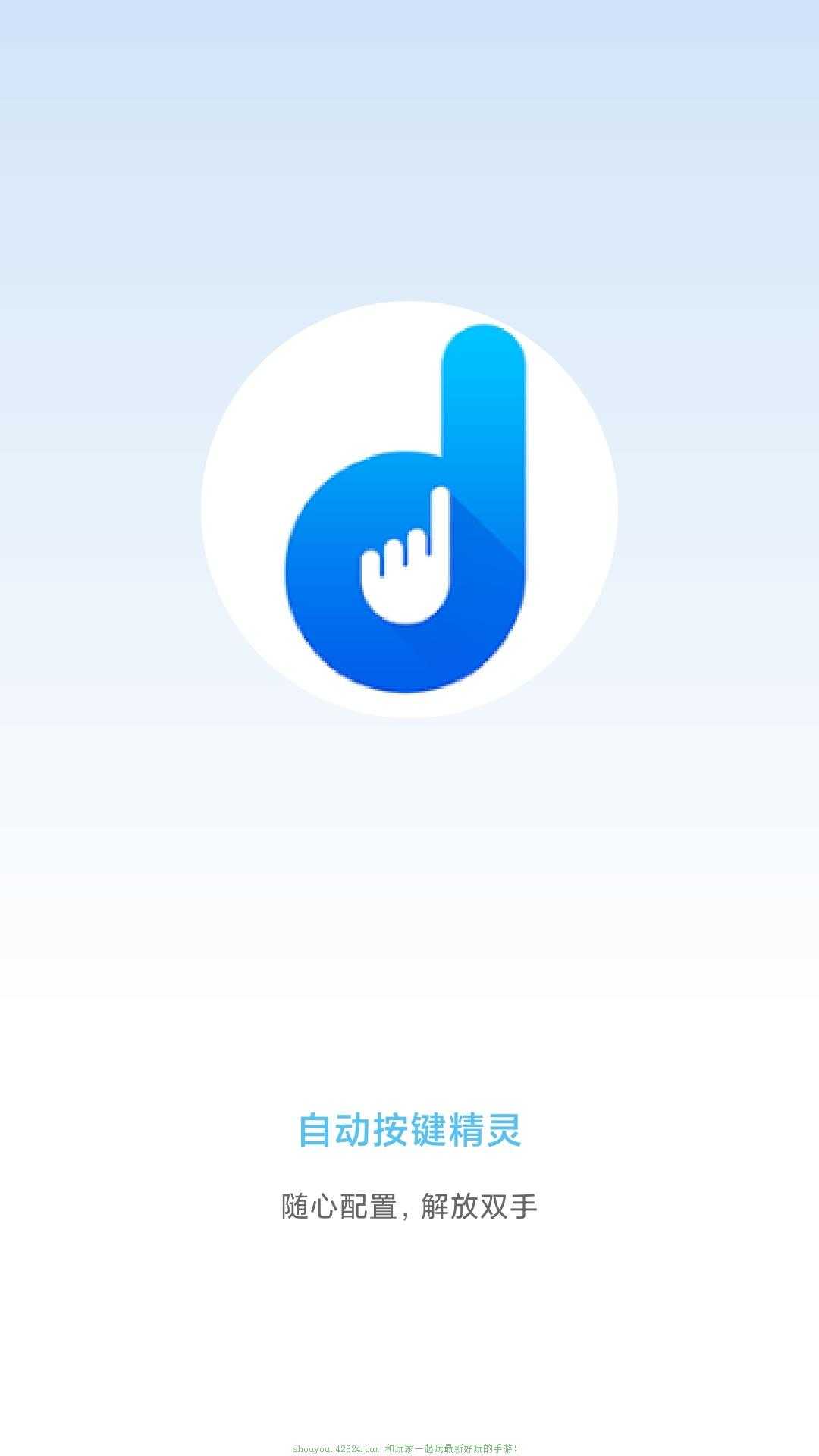 自动按键点击下载