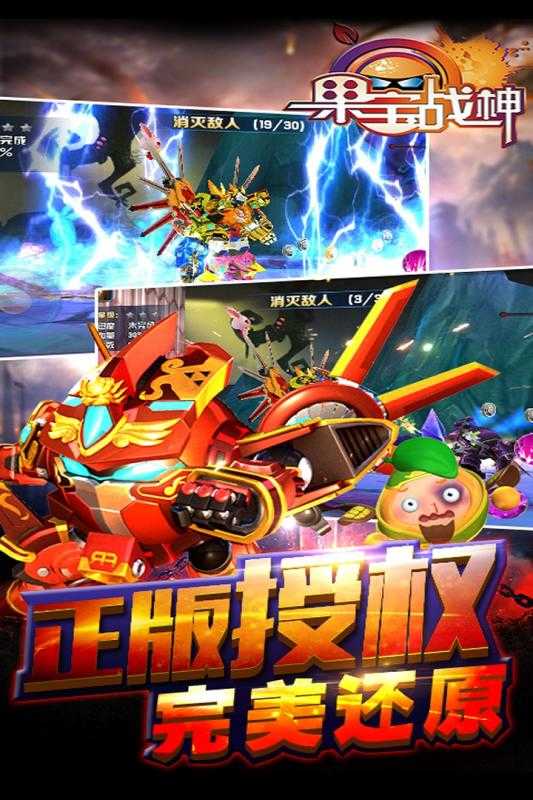 果宝战神官网版