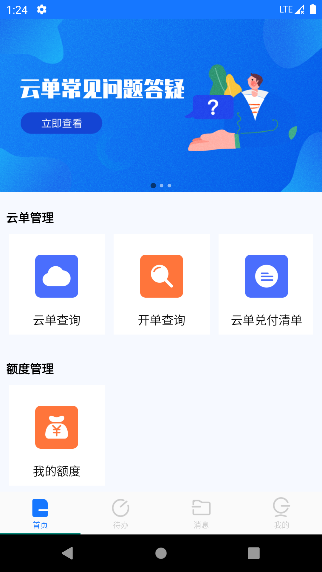 智链数科手机版