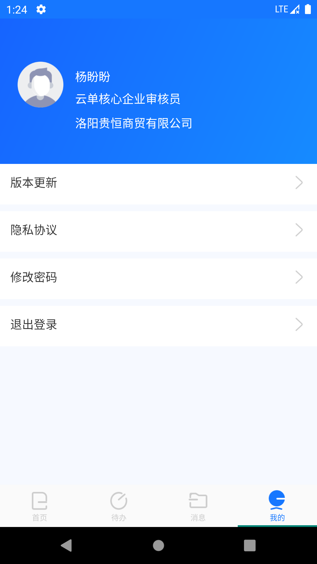智链数科手机版