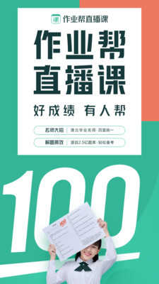 作业帮下载安装旧版