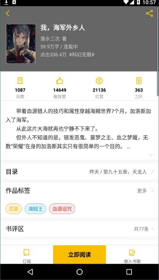 刺猬猫阅读app下载