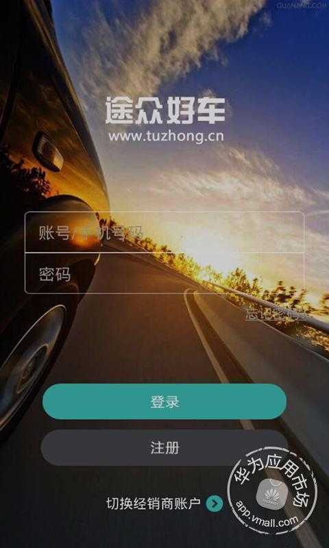 途众好车最新版