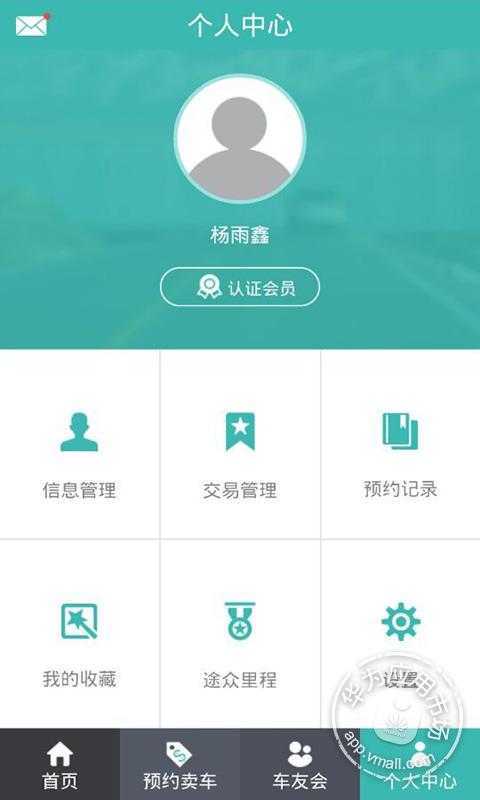 途众好车最新版