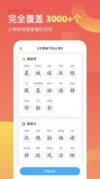 小学识字宝最新版