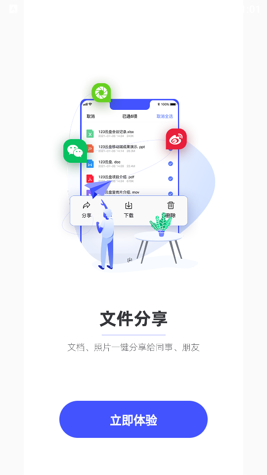 123云盘app下载官方版v1.0.0