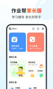作业帮下载安装家长版
