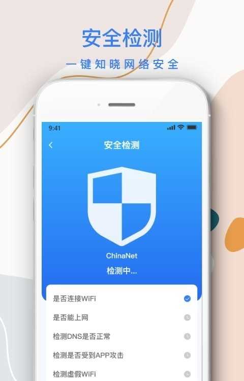 wifi信号增强器app