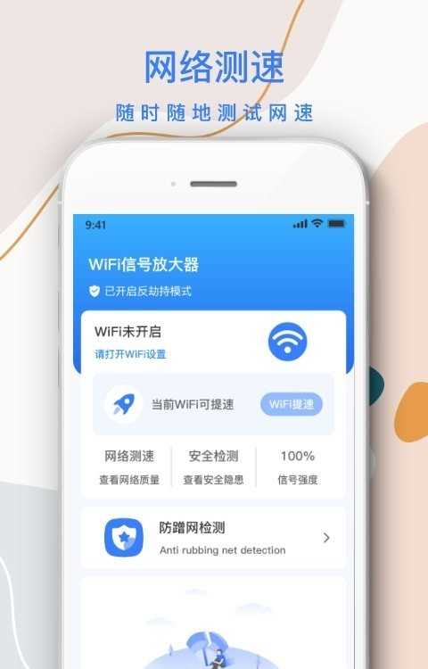 wifi信号增强器app