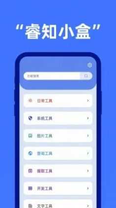 睿知小盒app