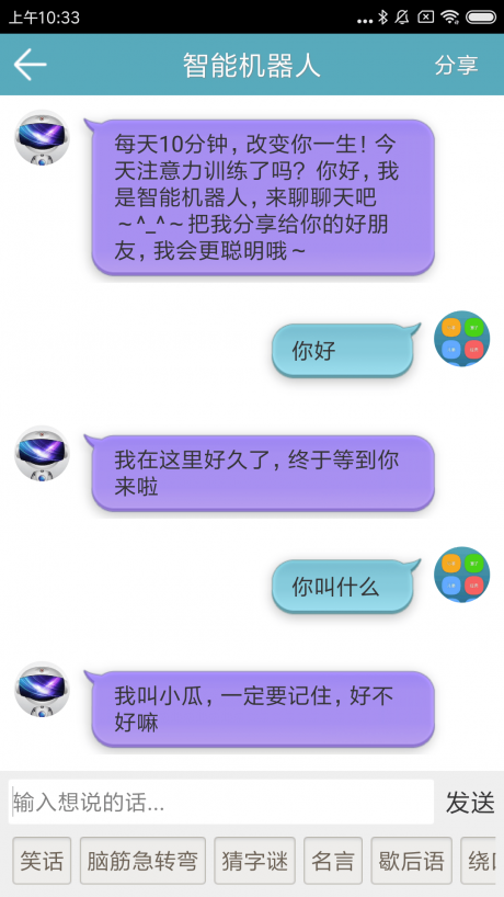 注意力训练手机版