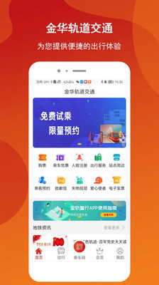 金轨智行app下载