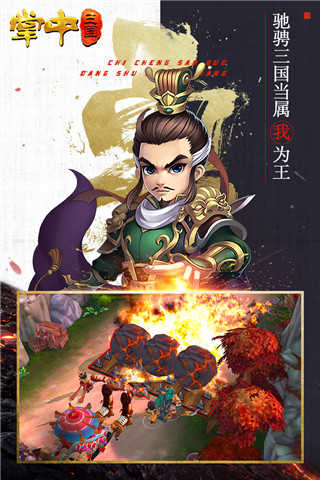 掌中三国变态版