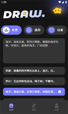 上翼次元ai绘画