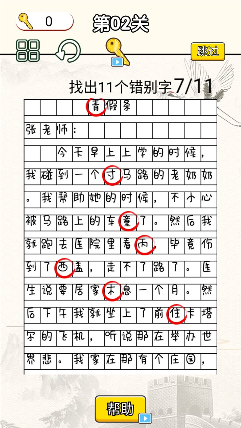 文字烧脑大作战