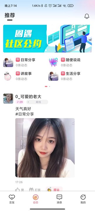 彩遇交友