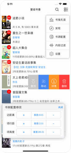 爱阅小说app