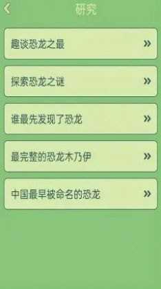 梦幻恐龙岛app