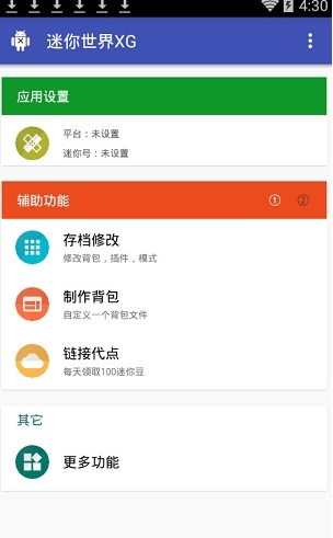 迷你世界xG稳定版
