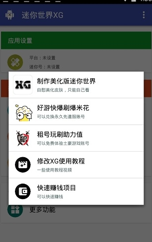 迷你世界xG稳定版