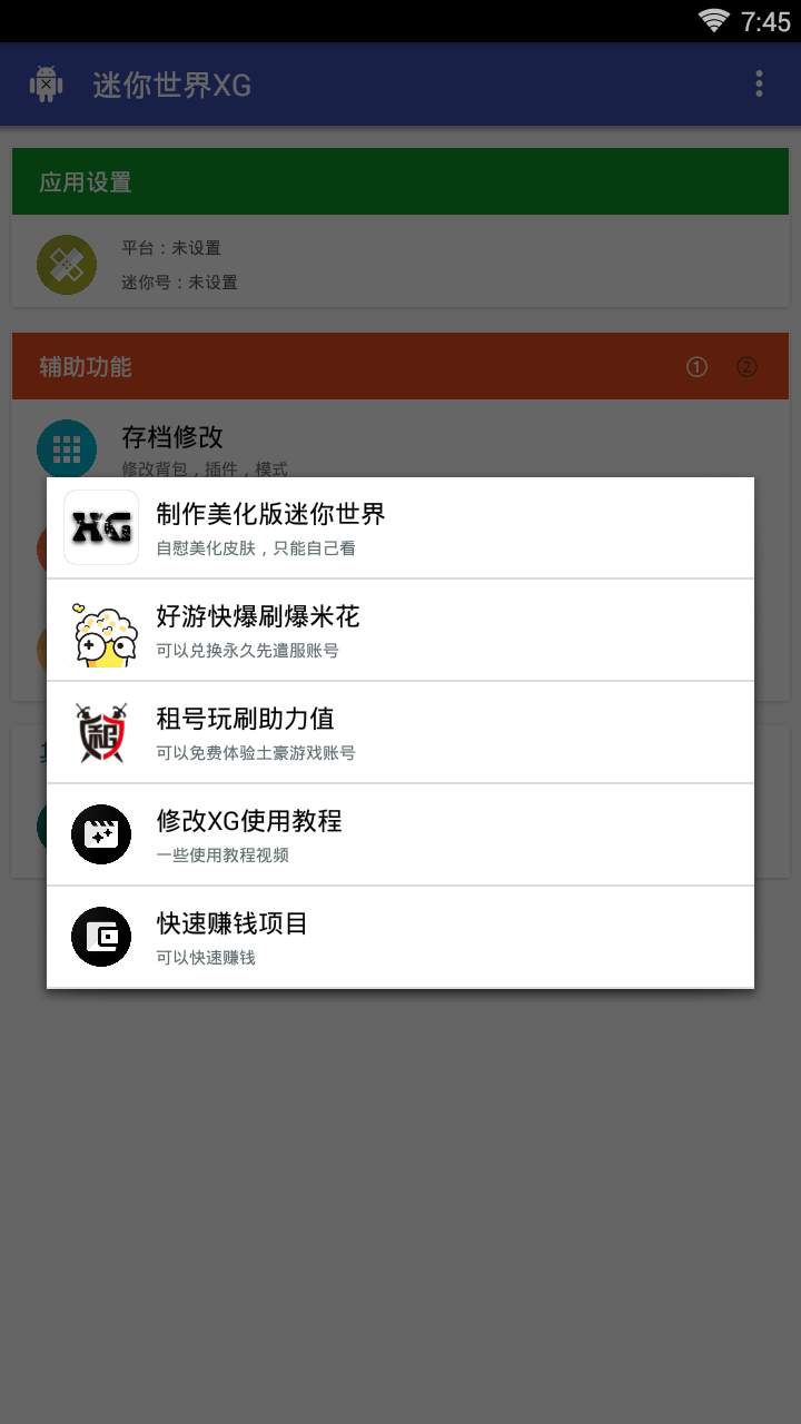 迷你世界xG稳定版