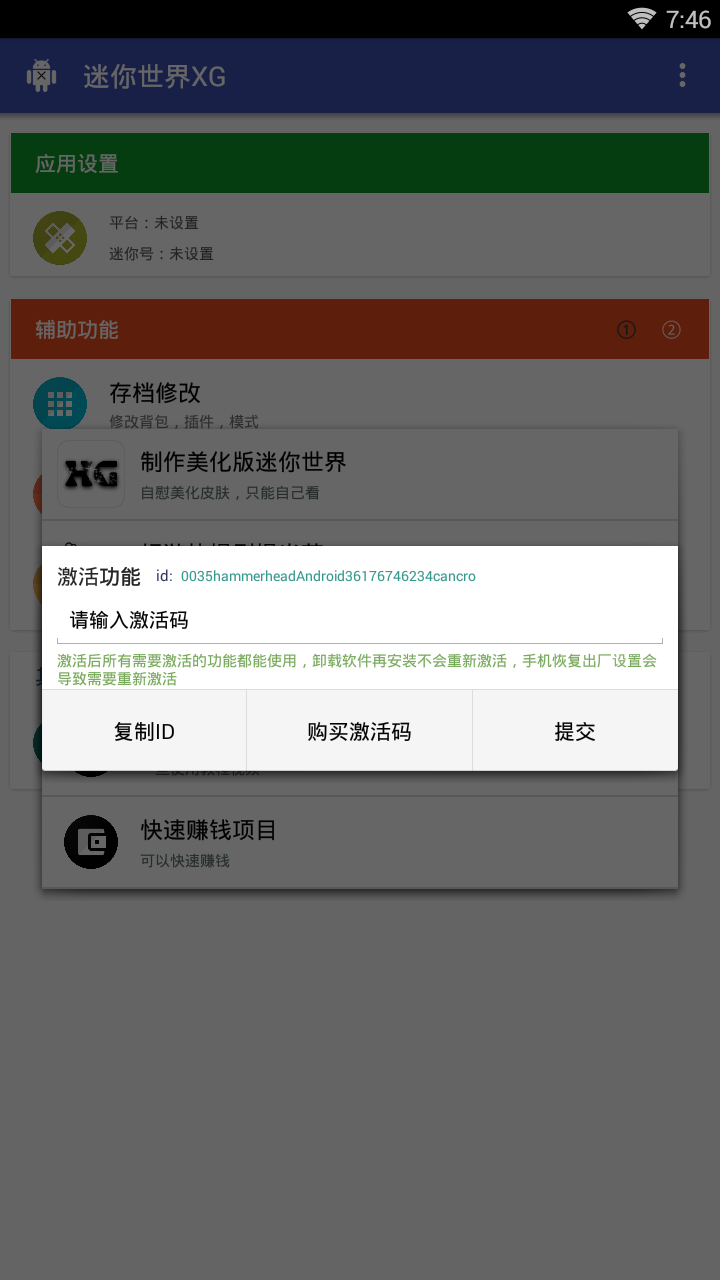 迷你世界xG稳定版