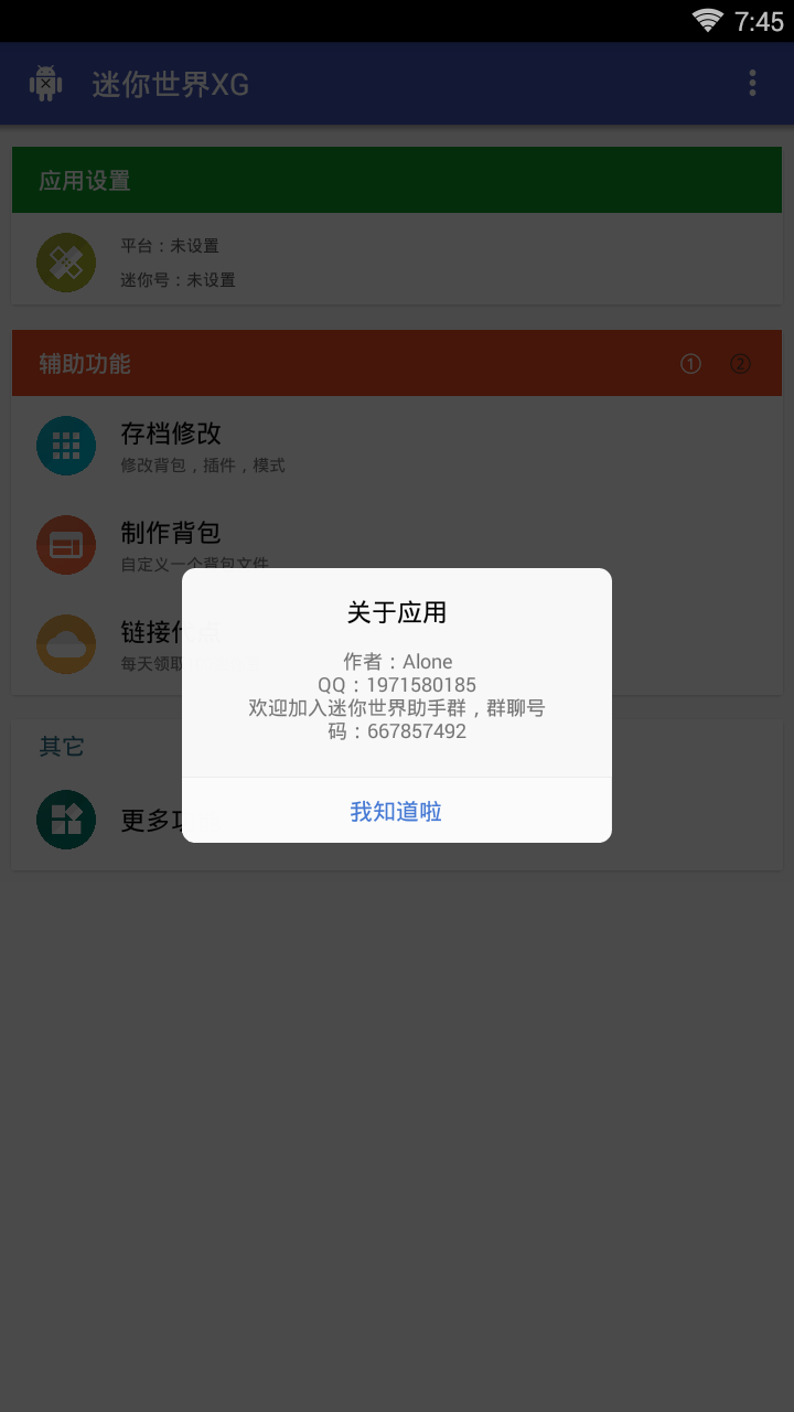 迷你世界xG稳定版