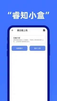 睿知小盒