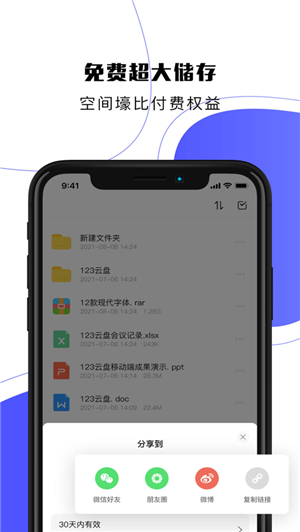 123云盘