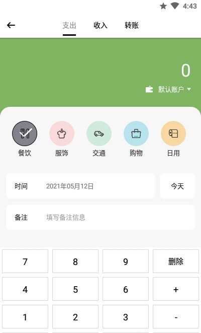 青柠记账官网