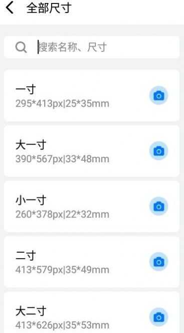 海马证件照app