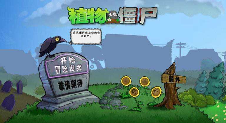 植物大战僵尸95全版中文版