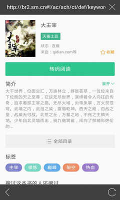 书旗小说极速版
