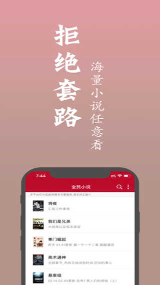 全民小说免费版官网