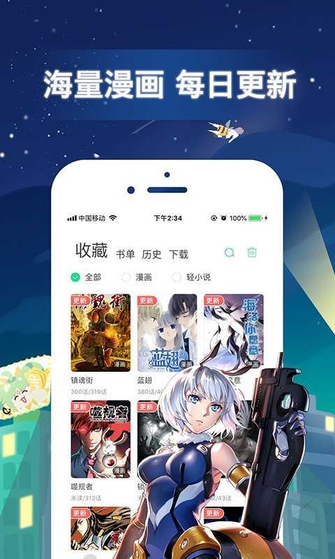 鳗娱漫画稳定版
