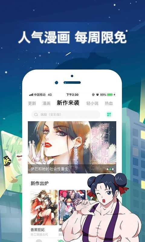 鳗娱漫画稳定版