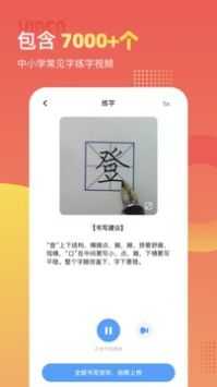 小学识字宝安卓版