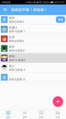 视频变声器手机版