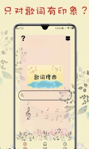 听歌识曲下载