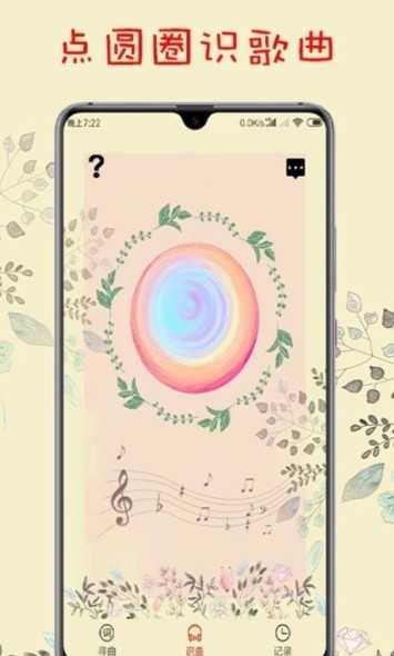 听歌识曲下载
