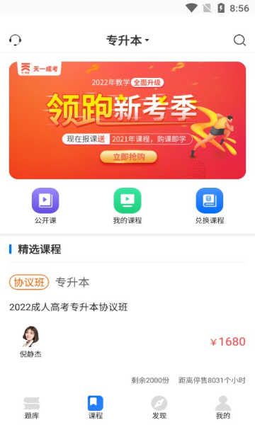 天一网校APP