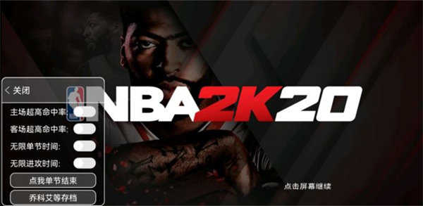 nba2k20手机版存档