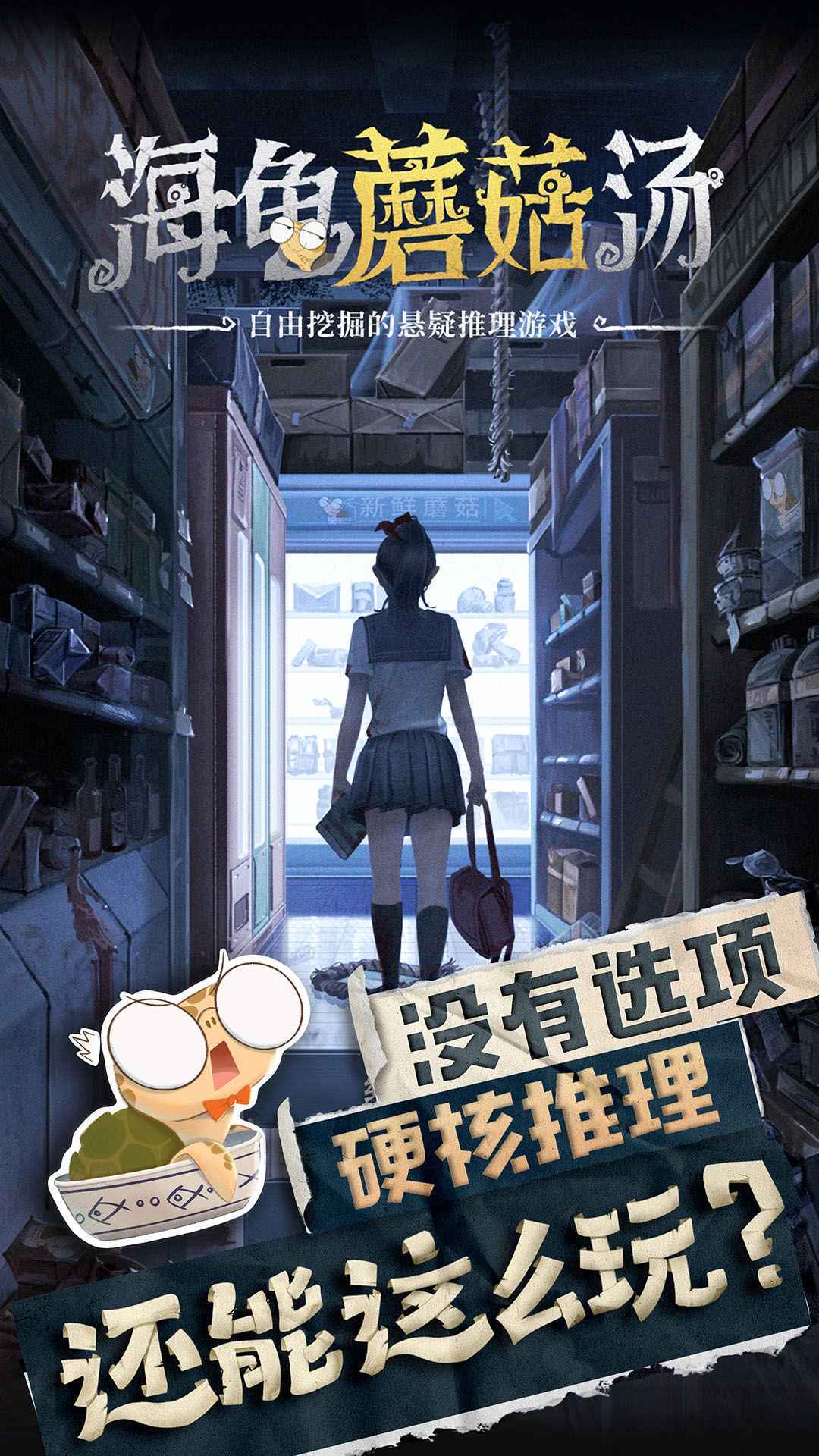 海龟蘑菇汤简单版